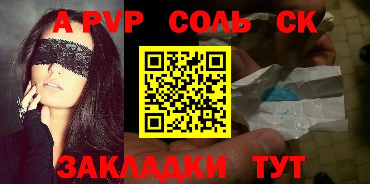 Alfa_PVP Соль Славянск-на-Кубани