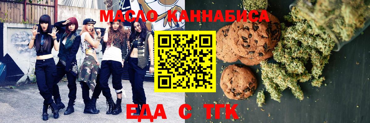 Cannafood марихуана Славянск-на-Кубани
