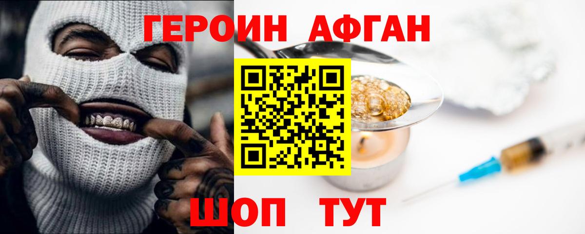 ГЕРОИН Heroin  Вход с VPN  Славянск-на-Кубани 