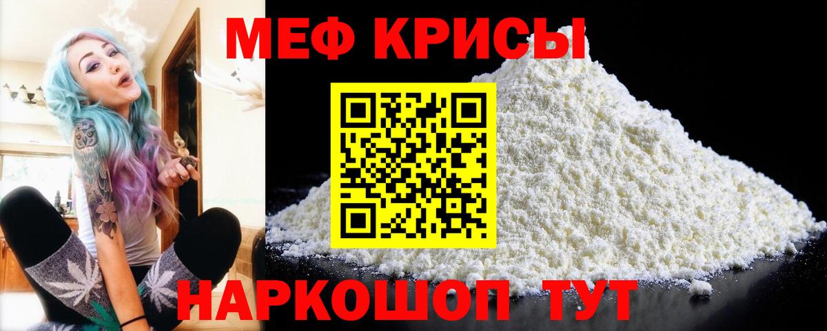 Мефедрон кристаллы Славянск-на-Кубани