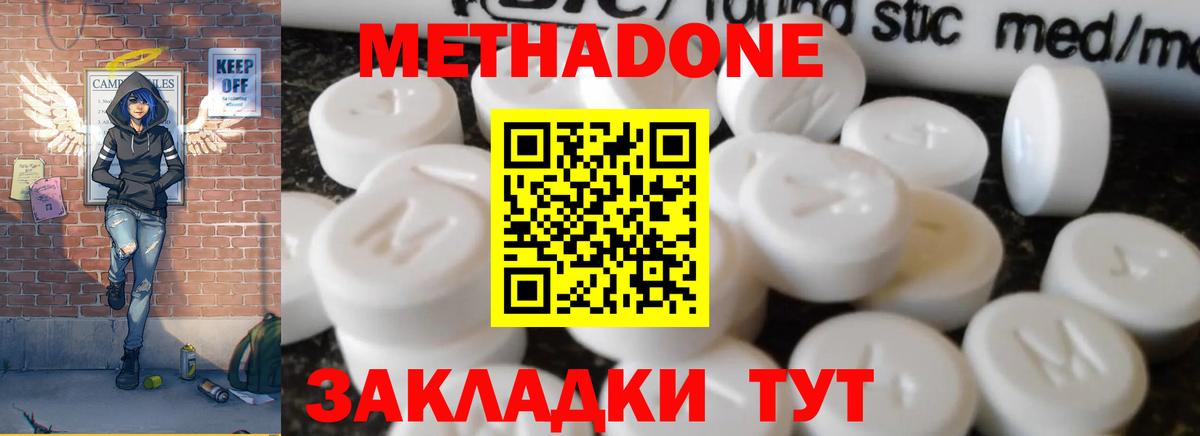 МЕТАДОН methadone  Вход с VPN  Славянск-на-Кубани  МЕТАДОН кристалл 