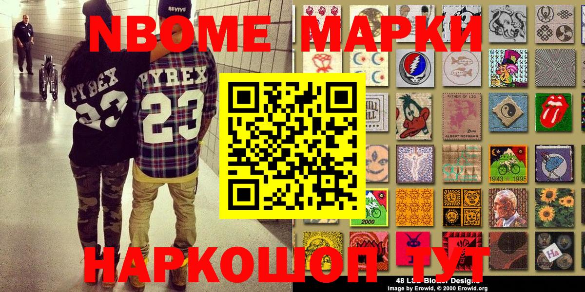 Марки NBOMe 1,5мг  Вход с VPN  купить наркоту  Славянск-на-Кубани  Марки N-bome 