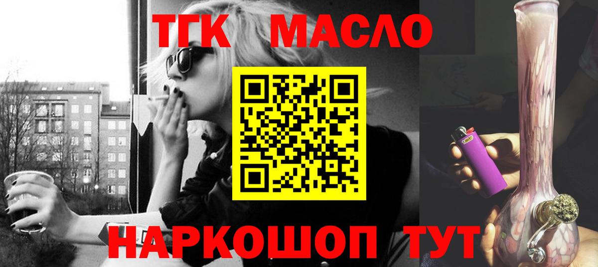 ТГК Wax  Вход с VPN  Славянск-на-Кубани  ТГК жижа 